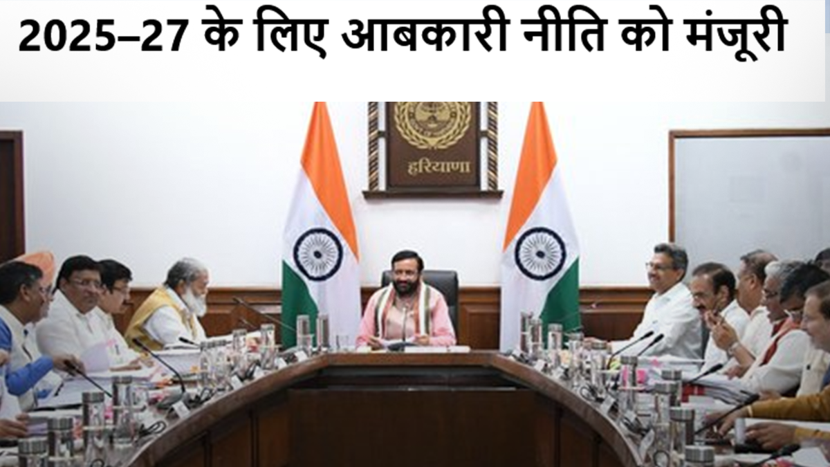 2025–27 के लिए आबकारी नीति को मंजूरी #Haryana #DIPRHaryana #CabinetDecisions