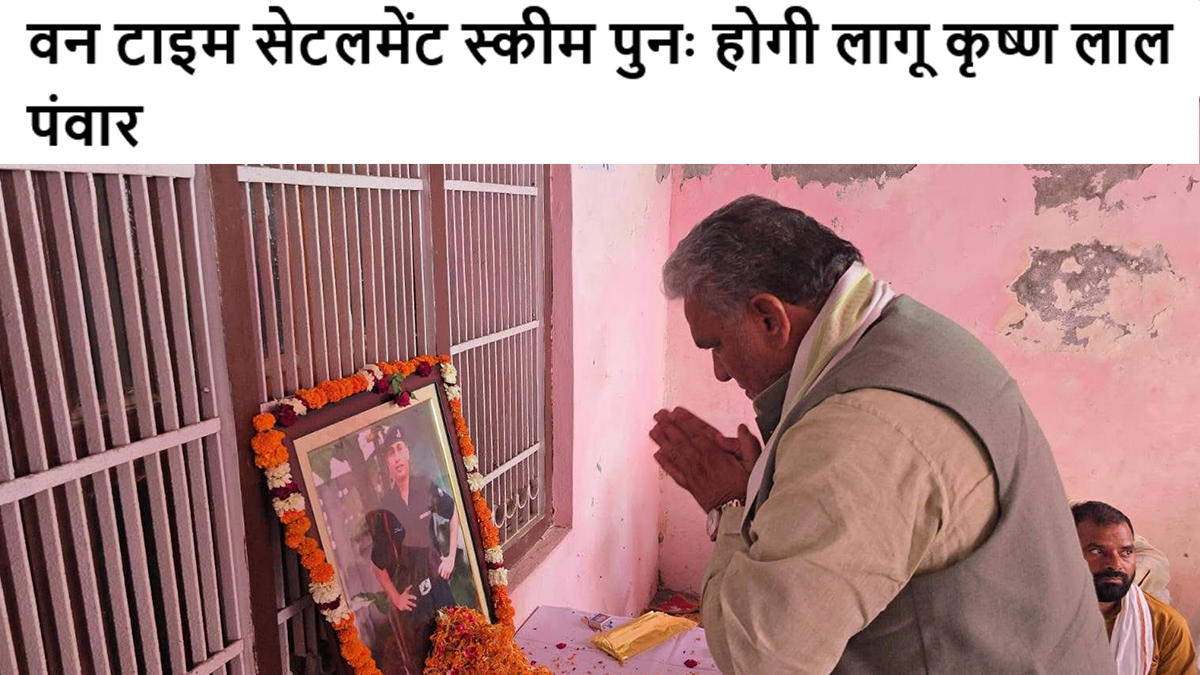 वन टाइम सेटलमेंट स्कीम पुनः होगी लागू कृष्ण लाल पंवार #onetimesettlement #haryana