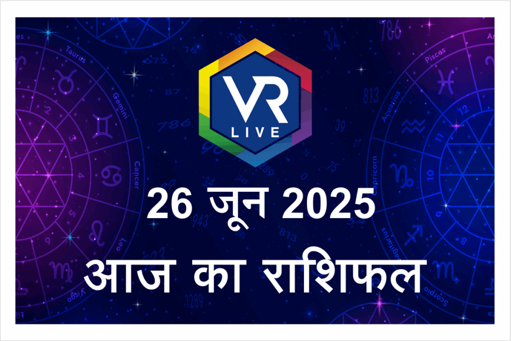 Aaj ka Rashifal 26 June 2025
