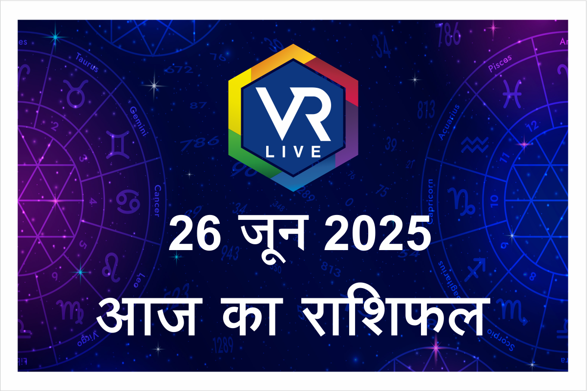 Aaj ka Rashifal 26 June 2025