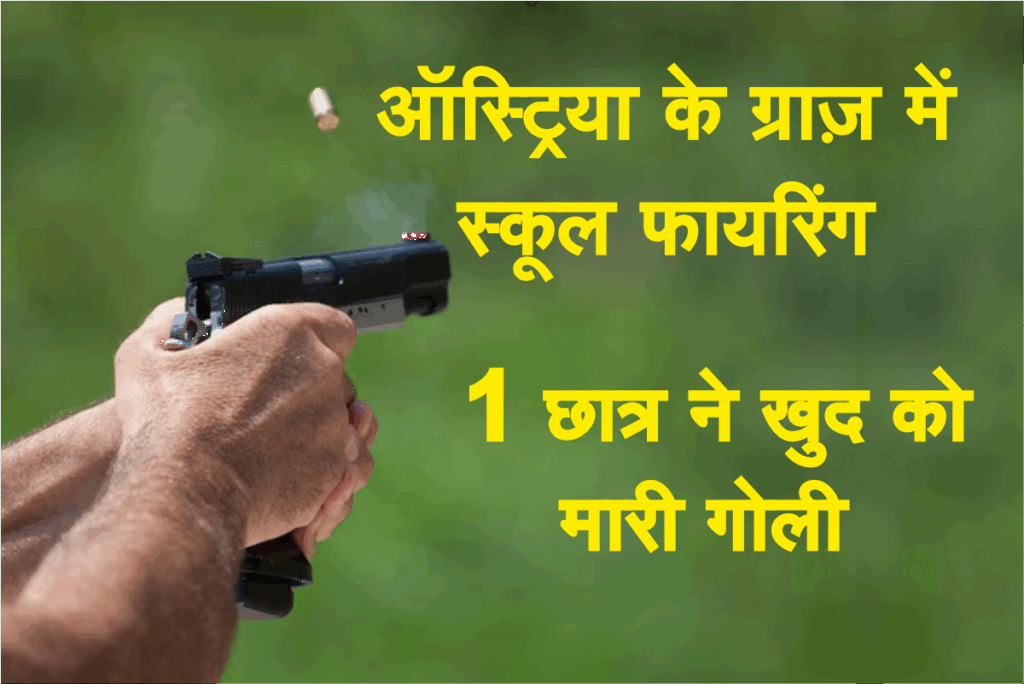 Austria School Shooting