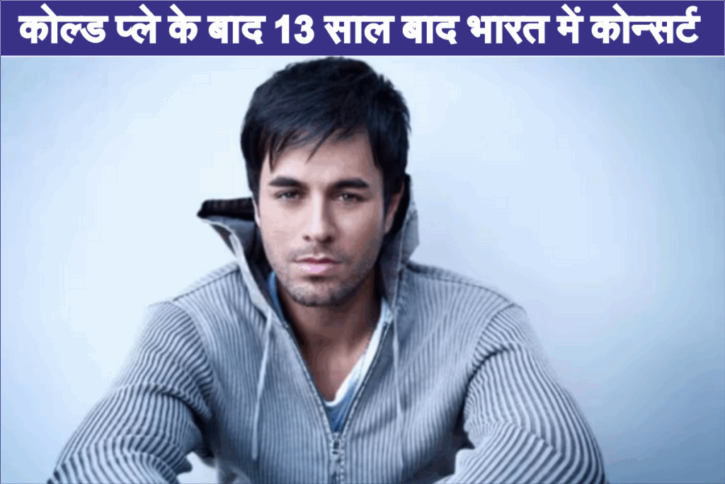 Hollywood Enrique Iglesias