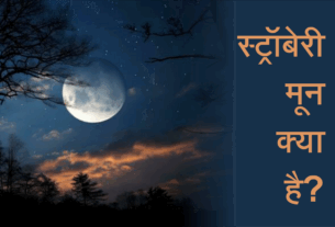 Strawberry Moon 2025