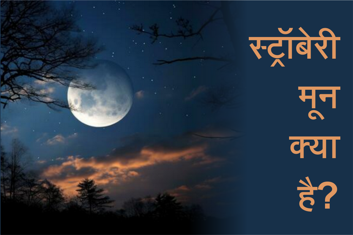 Strawberry Moon 2025