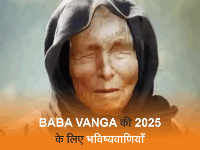 Baba Vanga की 2025
