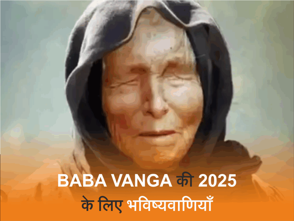 Baba Vanga की 2025