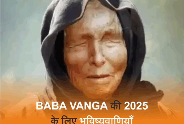 Baba Vanga की 2025