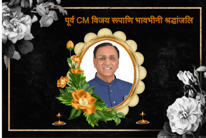 EX CM Vijay Rupani's Wife