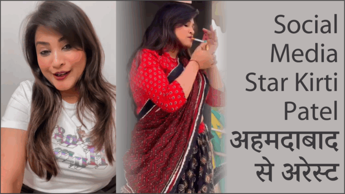 Social Media Star कीर्ति पटेल