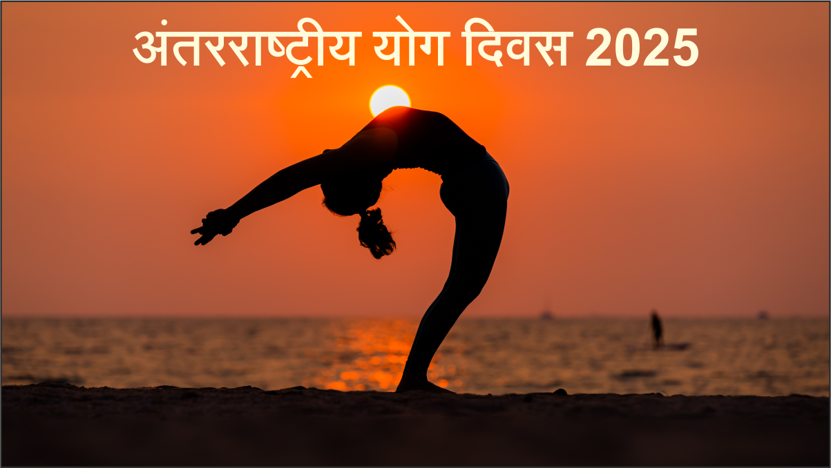International Yoga Day