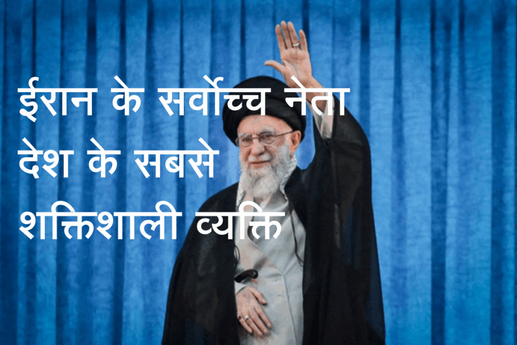 Supreme Leader of Iran