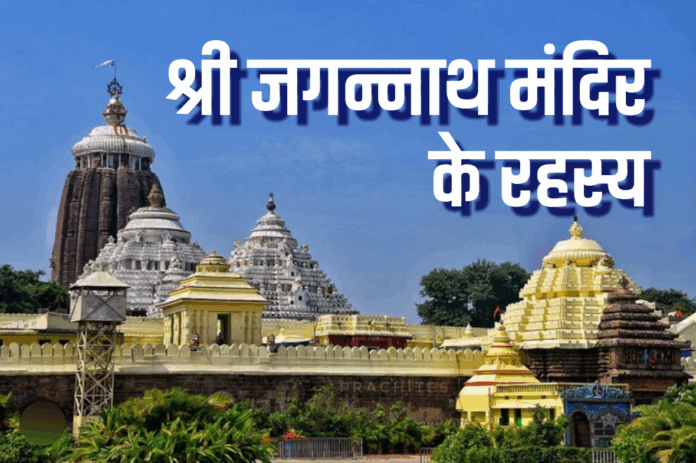 Shree Jagannath Mandir Secrets