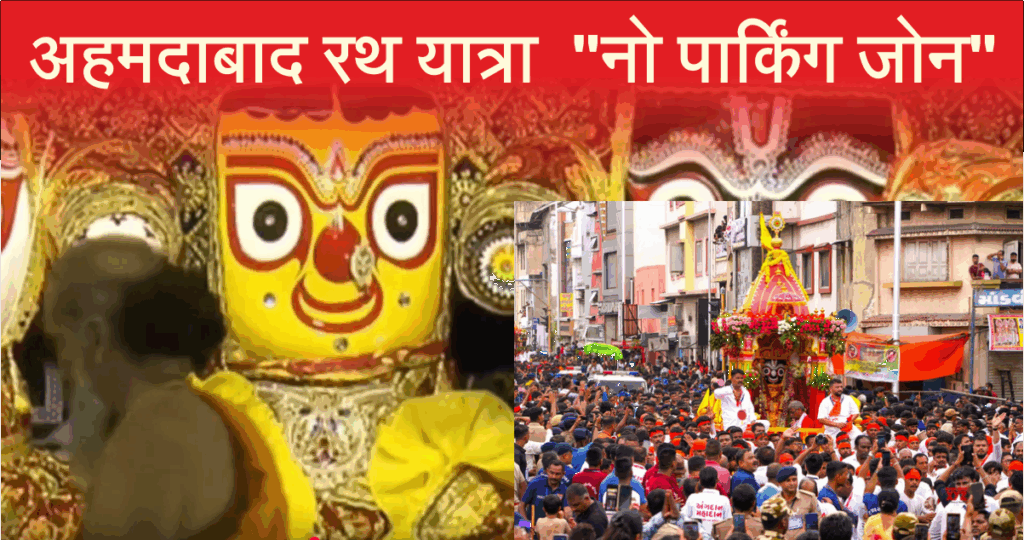 Ahmedabad Rathyatra 2025