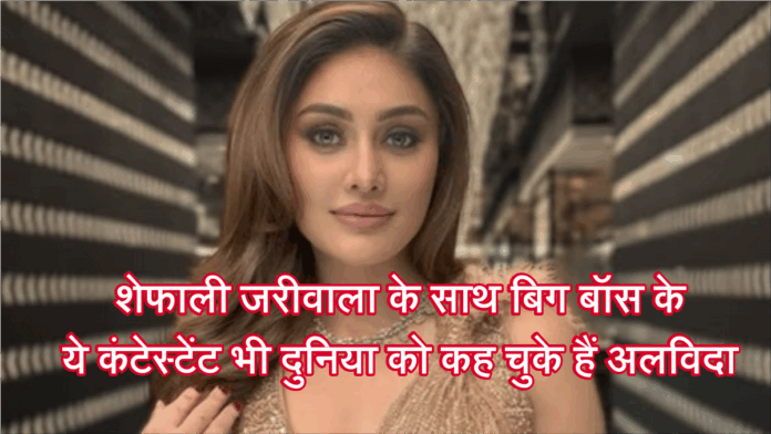 Shefali Jariwala Death News