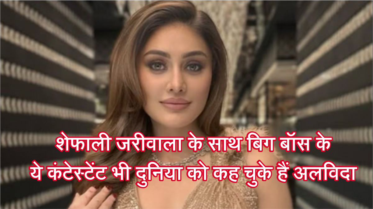 Shefali Jariwala Death News