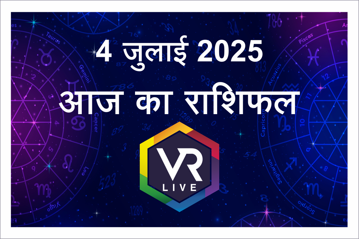 Aaj ka Rashifal 4
