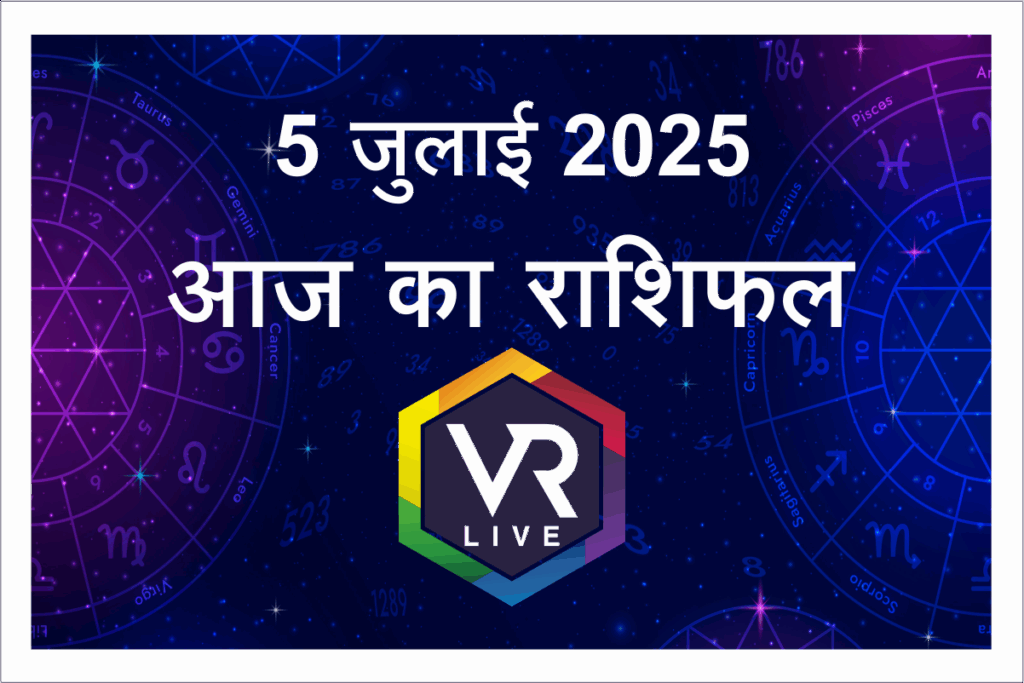Aaj ka Rashifal 5 July 2025