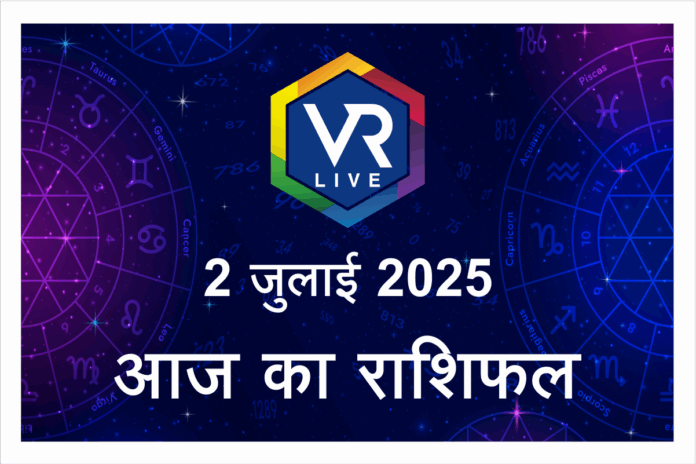 Aaj ka Rashifal 2 जुलाई 2025
