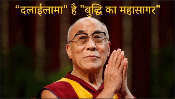 Param Pawan Dalai Lama