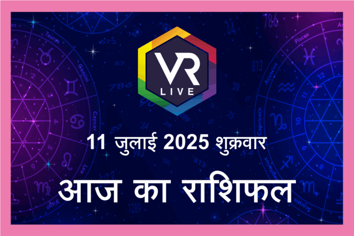 Aaj Ka Rashifal 11 July 2025