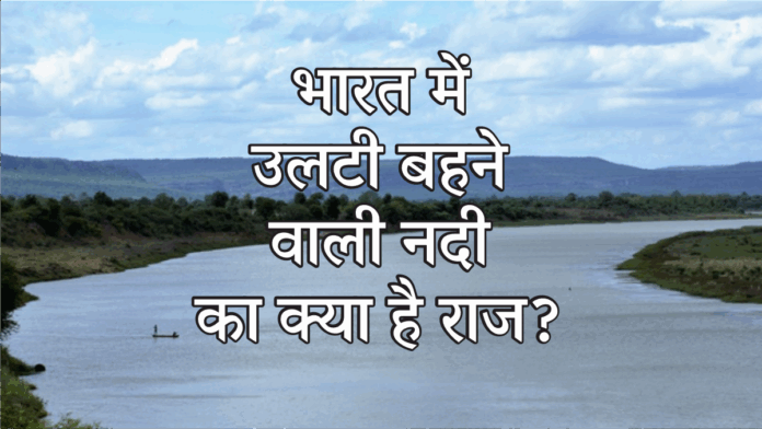 Bharat Mysterious River