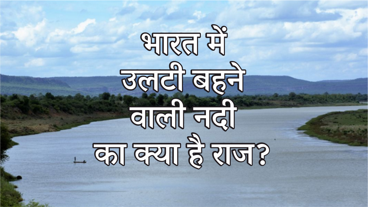 Bharat Mysterious River