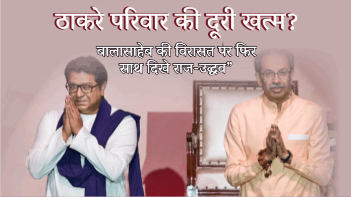 New Turn In Maratha Politics