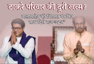 New Turn In Maratha Politics