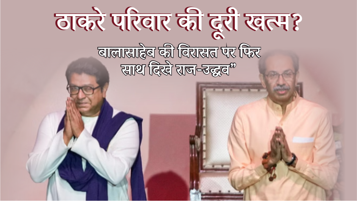 New Turn In Maratha Politics