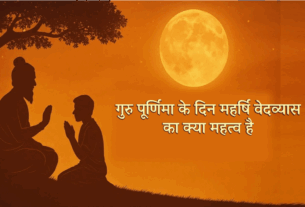 Guru Purnima 2025