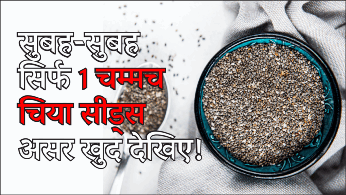 Chia Seeds