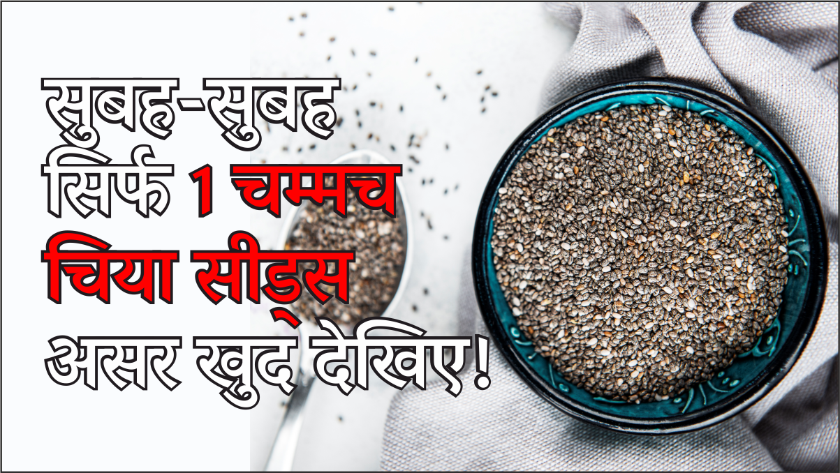 Chia Seeds