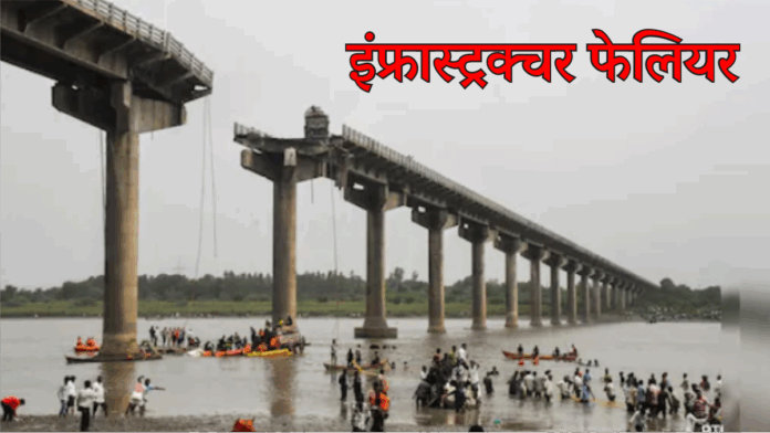 Infrastructure Failure