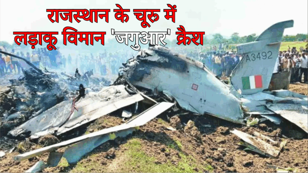 Air Craft Crash