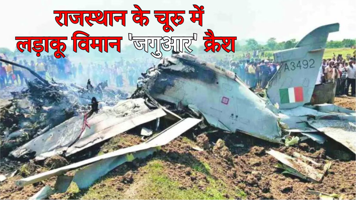 Air Craft Crash