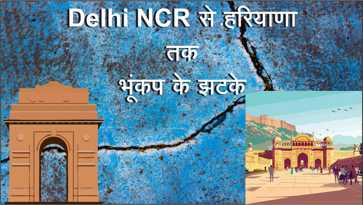Delhi NCR से हरियाणा