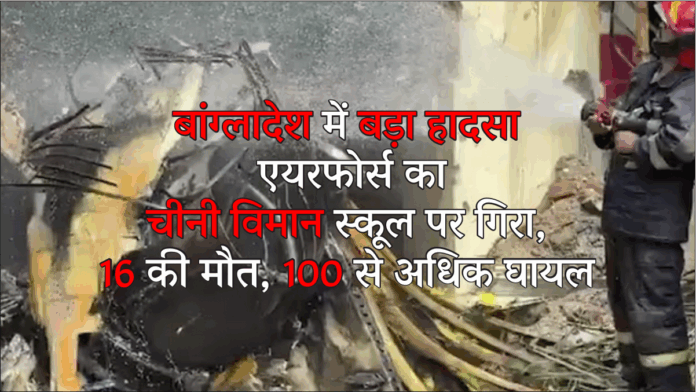 Bangladesh Air Craft Crash