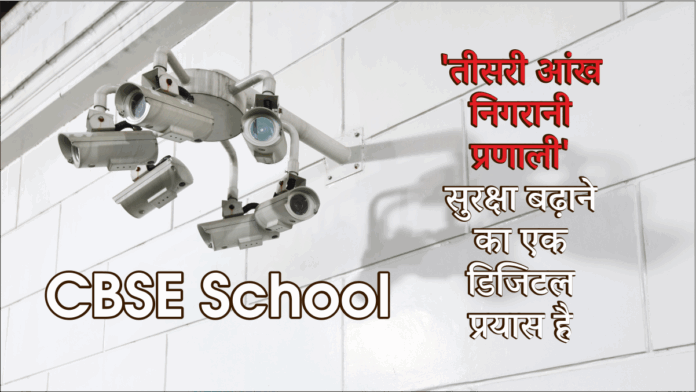 CBSE School
