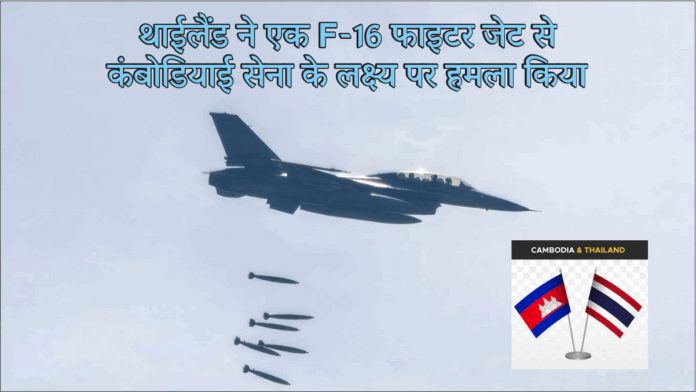 Thai Cambodian Conflict