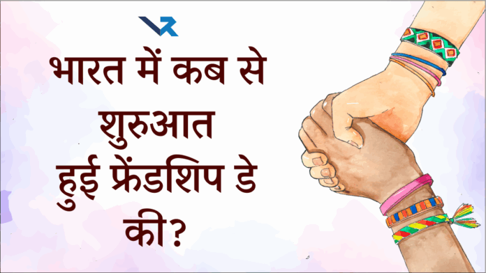 Happy Friendship Day 2025