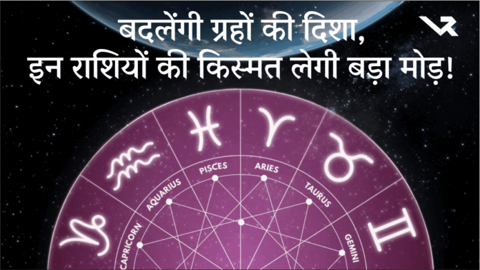 Rashi Parivartan August 2025