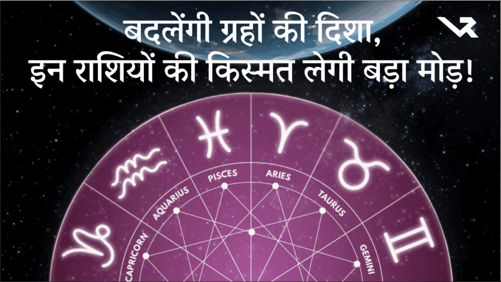 Rashi Parivartan August 2025