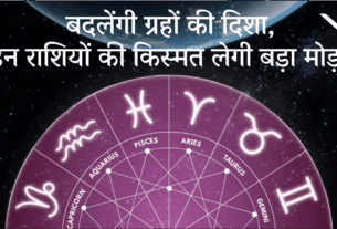 Rashi Parivartan August 2025