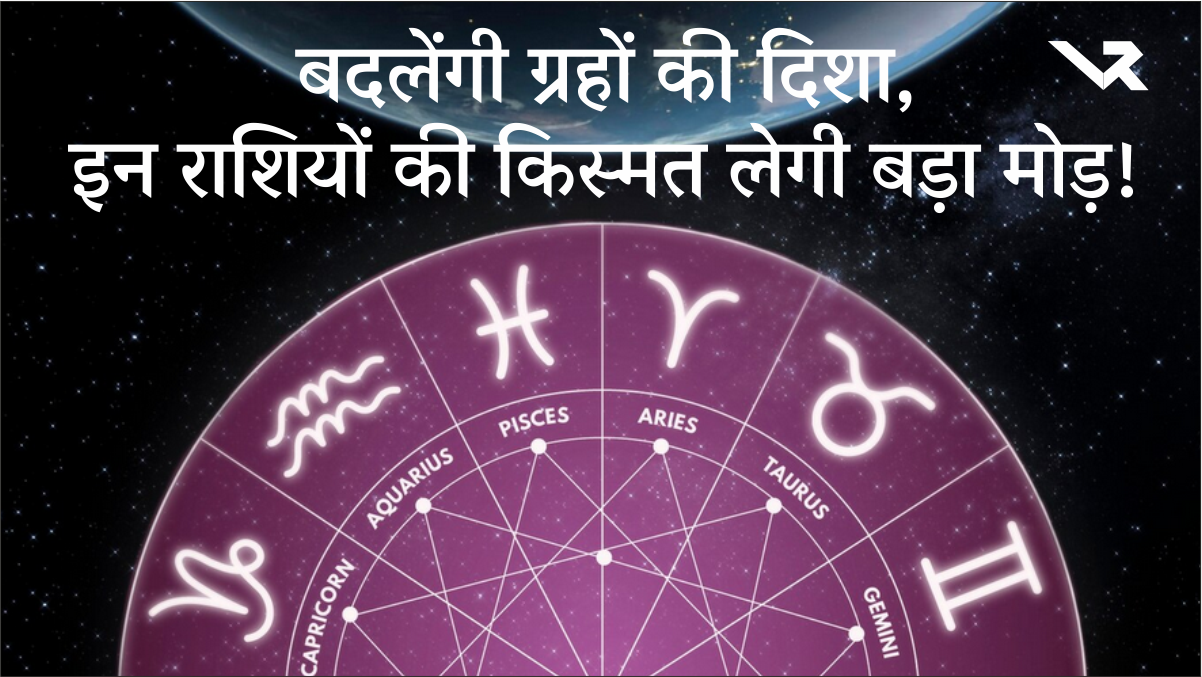 Rashi Parivartan August 2025