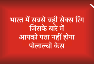 India's Biggest S*x Ring