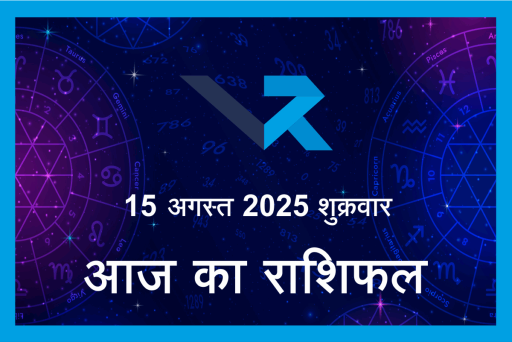 Aaj ka Rashifal 15