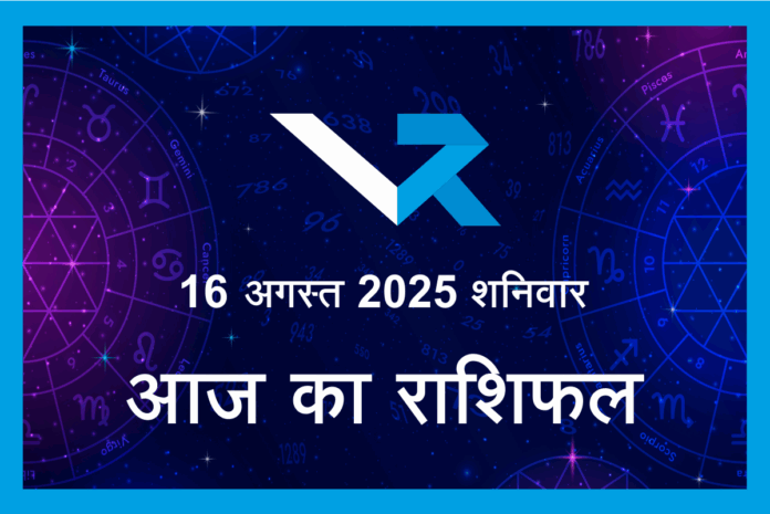 Aaj ka Rashifal 16