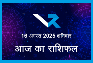 Aaj ka Rashifal 16
