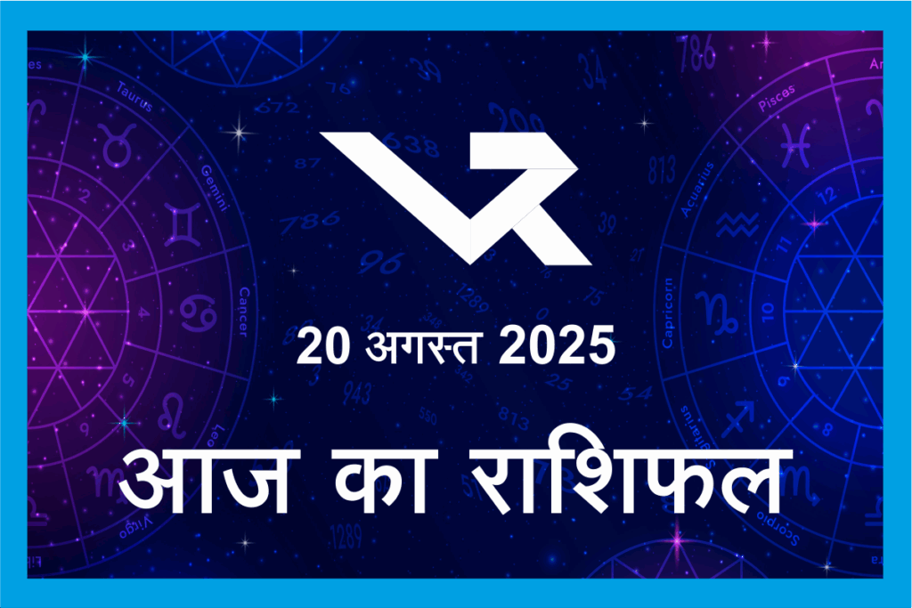Rashifal 20