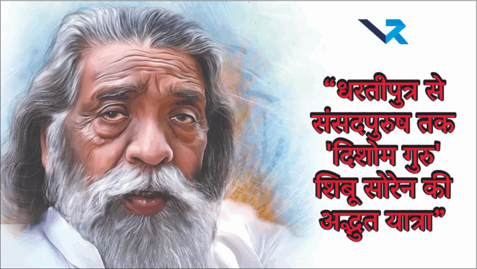 'Dishom Guru' Shibu Soren